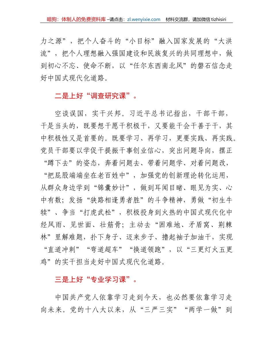 主题教育发言材料：上好四堂课搏出新精彩_第2页