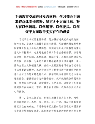 主题教育交流研讨发言材料
