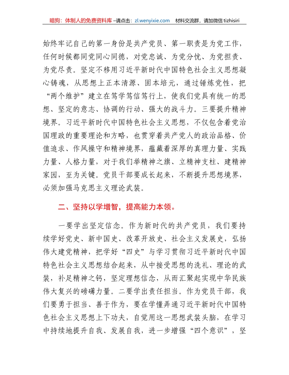 主题教育研讨发言：牢牢把握16字目标任务务求取得实效_第2页
