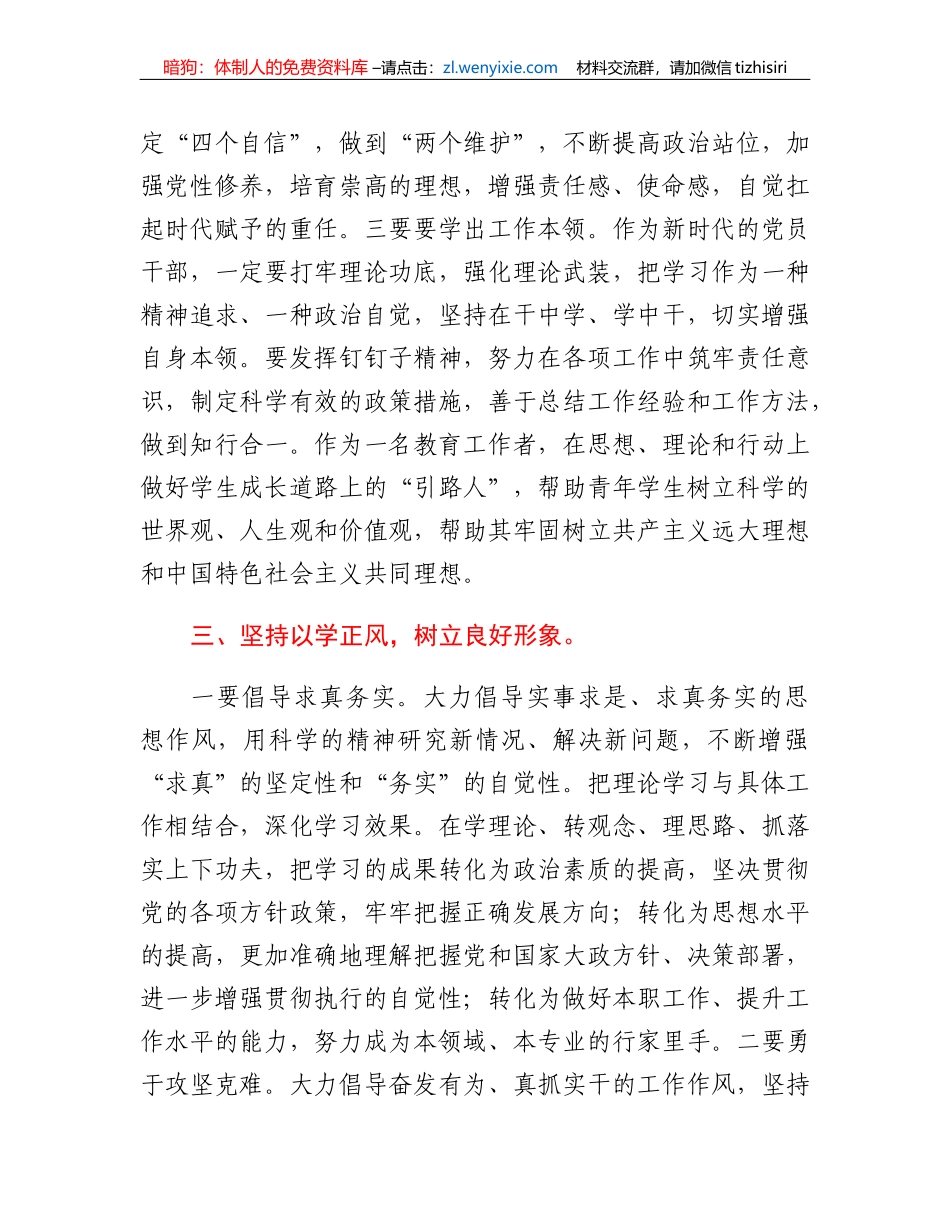 主题教育研讨发言：牢牢把握16字目标任务务求取得实效_第3页