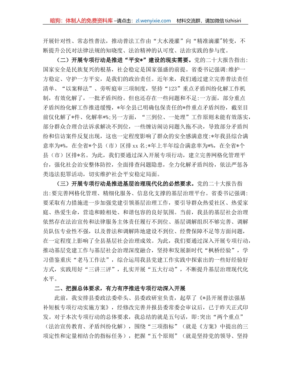 县委书记在普法强基补短板专项行动动员会上的讲话_第2页