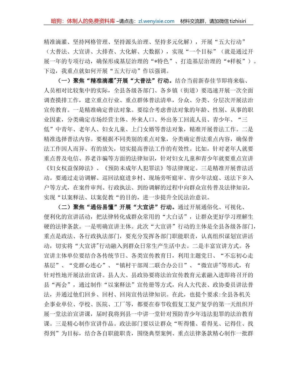 县委书记在普法强基补短板专项行动动员会上的讲话_第3页