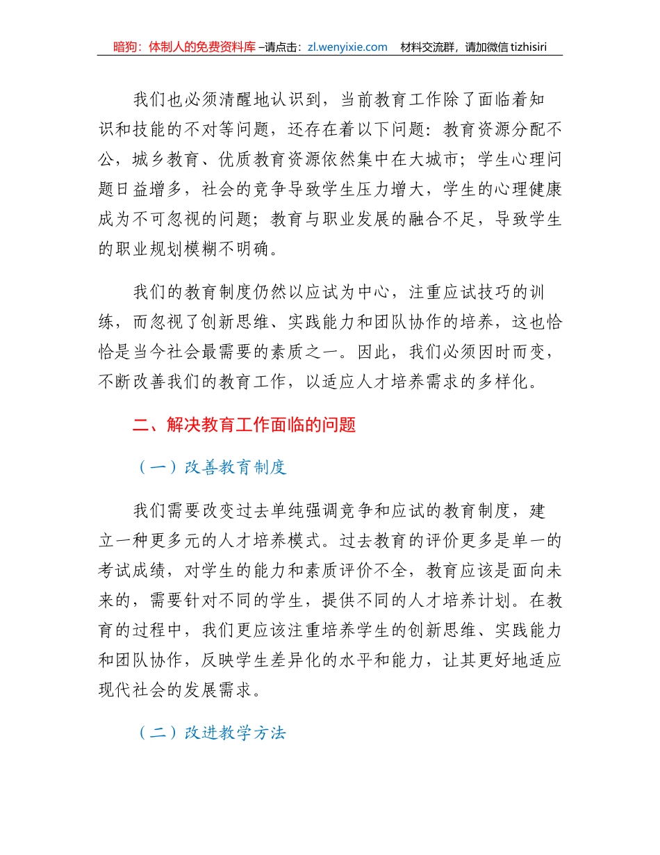 新时代教育工作会上的讲话_第2页