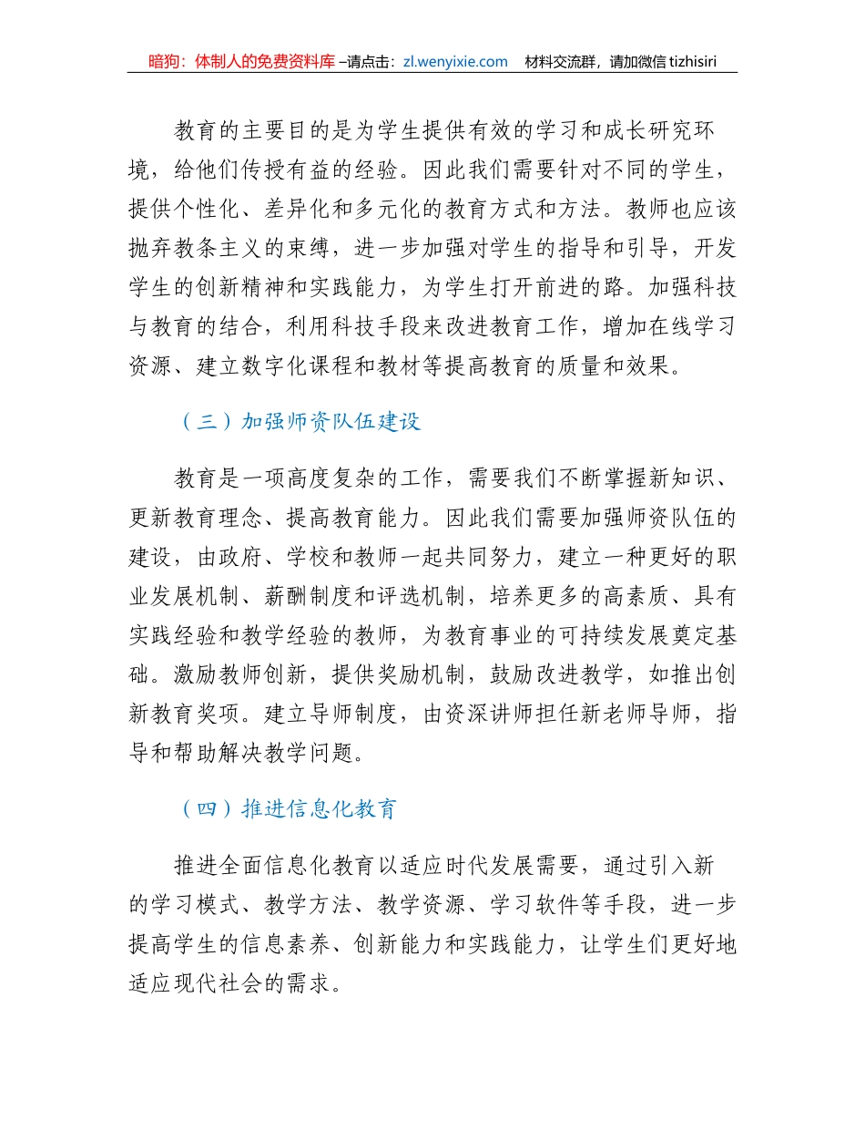 新时代教育工作会上的讲话_第3页