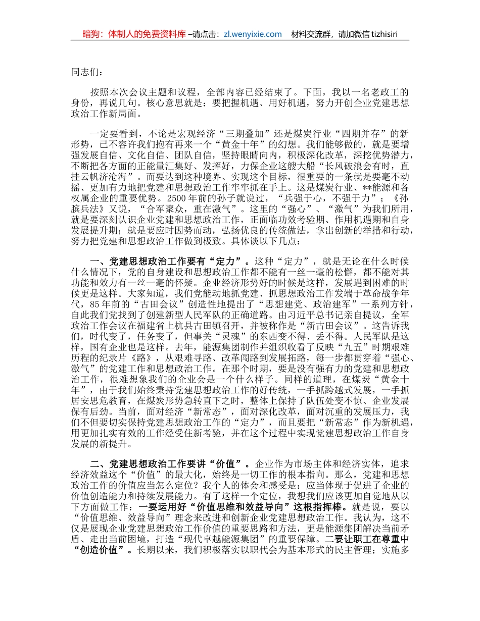 在2023年企业党建思想政治工作会上的讲话_第1页