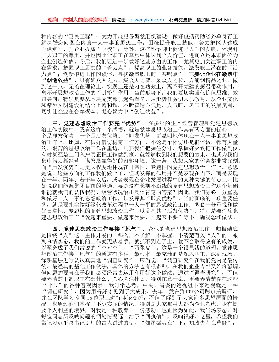 在2023年企业党建思想政治工作会上的讲话_第2页