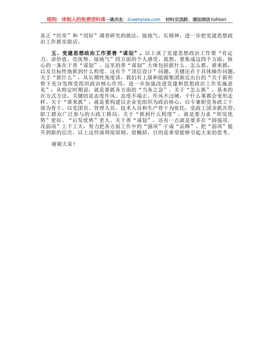 在2023年企业党建思想政治工作会上的讲话_第3页