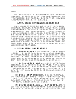 在2023年区政府第一次廉政工作会议上的讲话