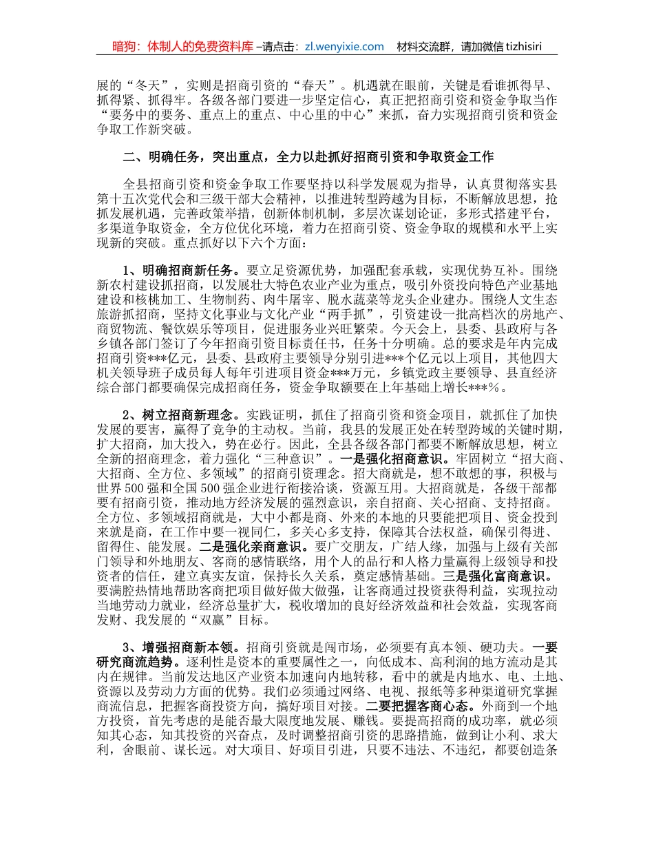 在2023年全县“招商引资攻坚年”活动动员大会上的讲话_第2页