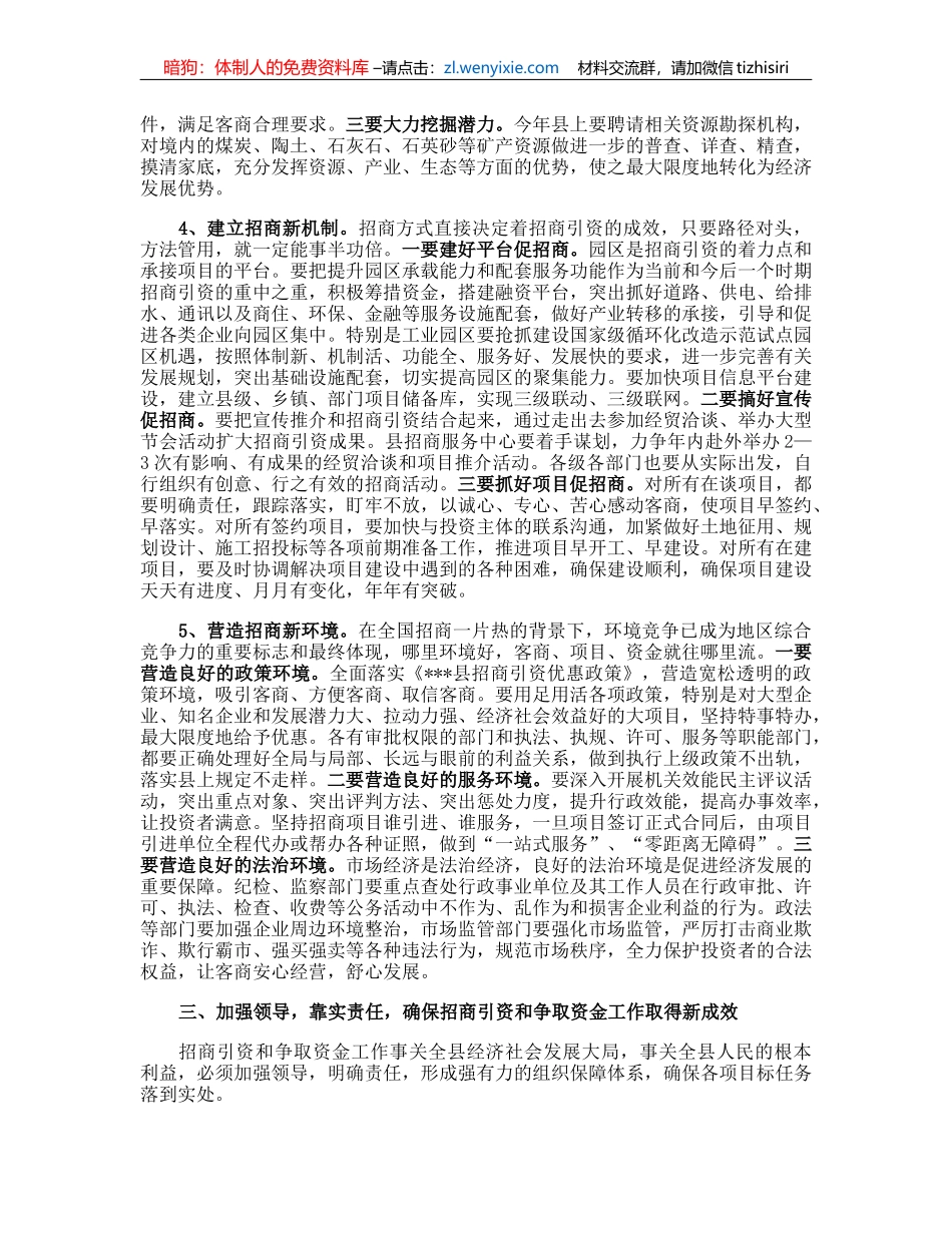 在2023年全县“招商引资攻坚年”活动动员大会上的讲话_第3页