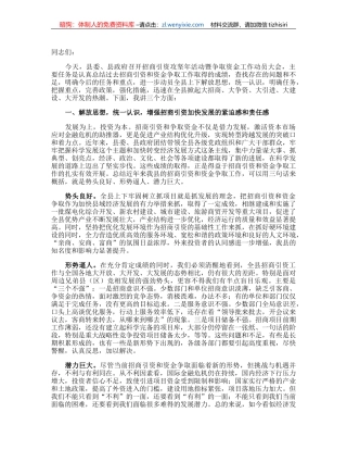 在2023年全县“招商引资攻坚年”活动动员大会上的讲话