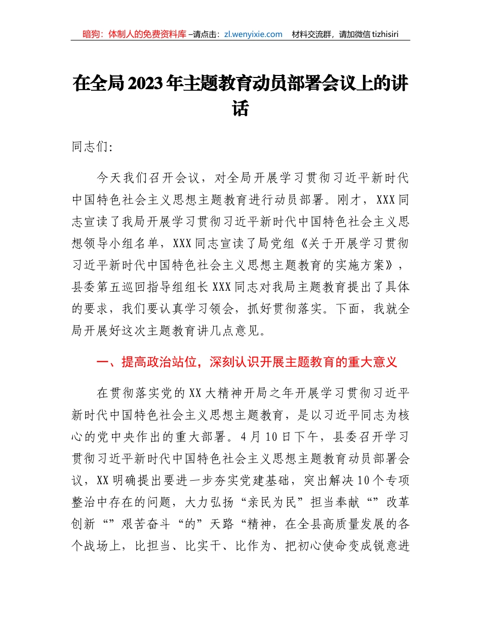 在全局2023年主题教育动员部署会议上的讲话_第1页