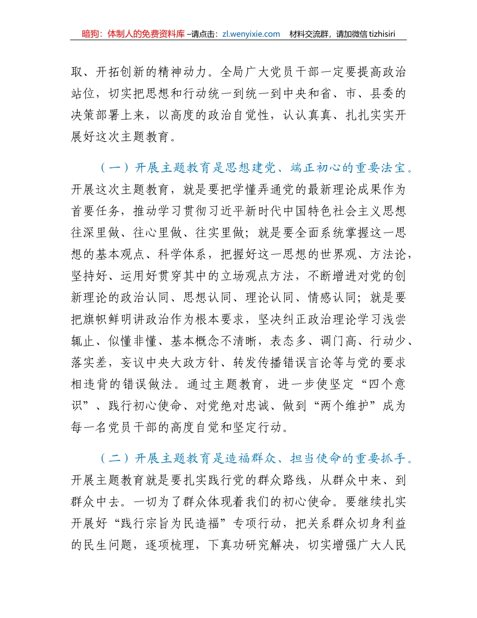 在全局2023年主题教育动员部署会议上的讲话_第2页