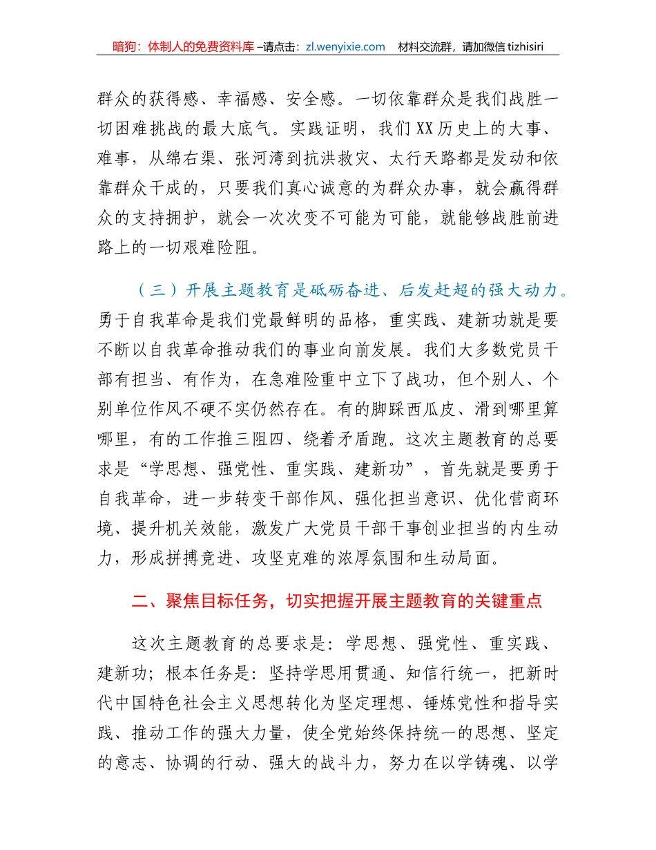 在全局2023年主题教育动员部署会议上的讲话_第3页