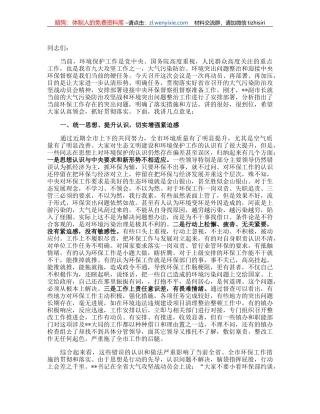 在全市环境保护攻坚战和环境突出问题整治动员会上的讲话