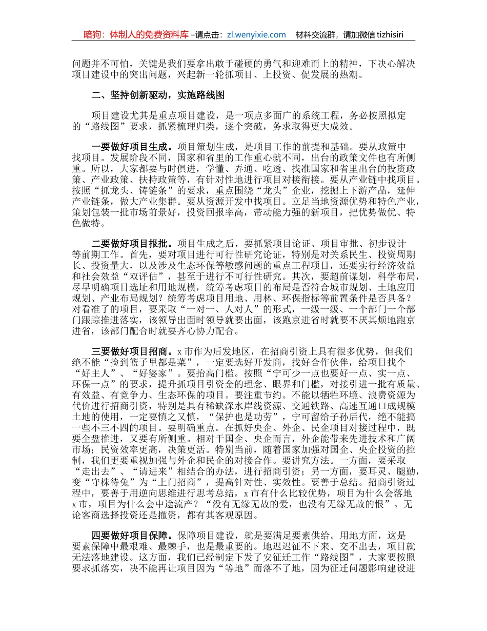 在全市重点项目建设推进会上的讲话_第2页