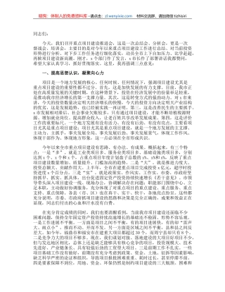 在全市重点项目建设推进会上的讲话