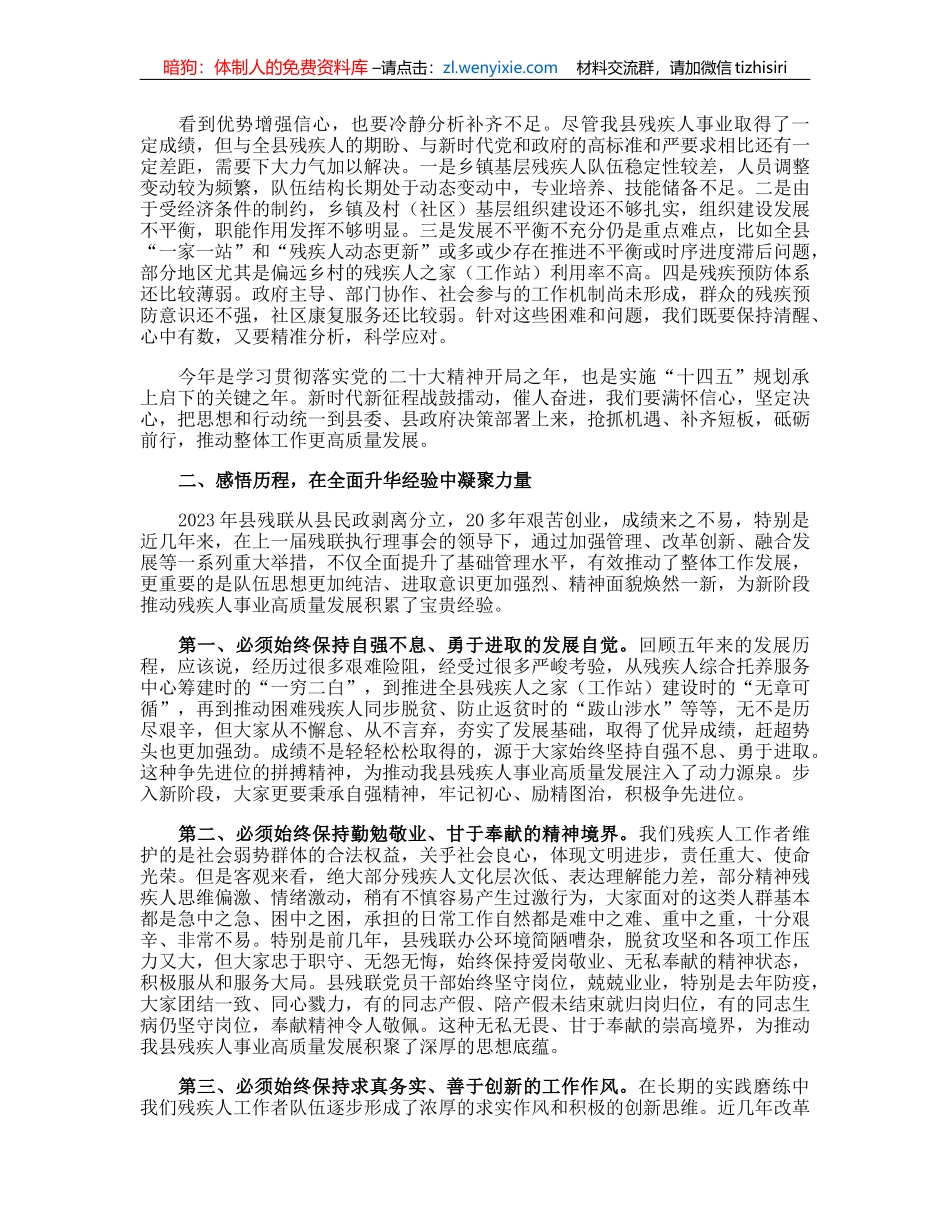 在全县残疾人工作总结表彰暨2022年惠残民生工作部署会的讲话_第2页
