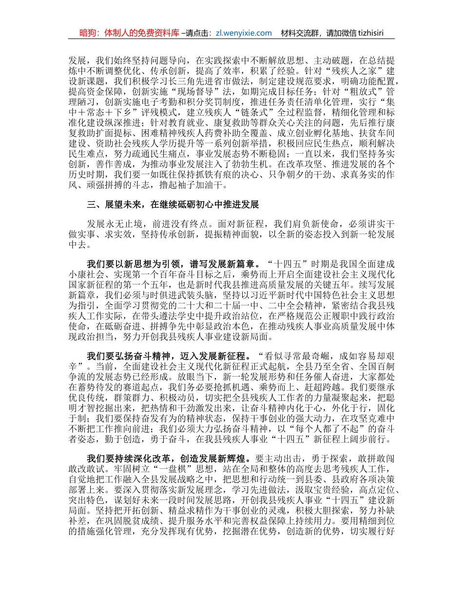 在全县残疾人工作总结表彰暨2022年惠残民生工作部署会的讲话_第3页