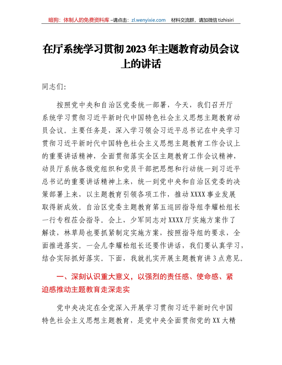 在厅系统学习贯彻2023年主题教育动员会议上的讲话_第1页