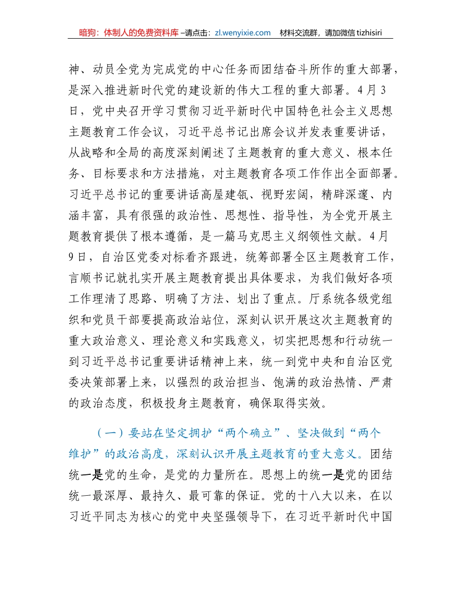 在厅系统学习贯彻2023年主题教育动员会议上的讲话_第2页