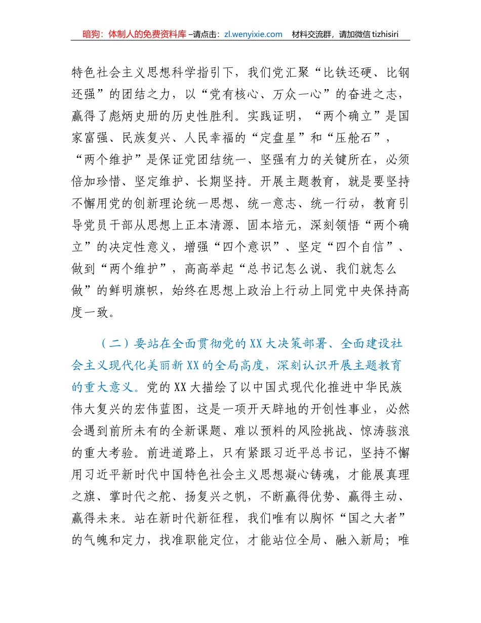 在厅系统学习贯彻2023年主题教育动员会议上的讲话_第3页