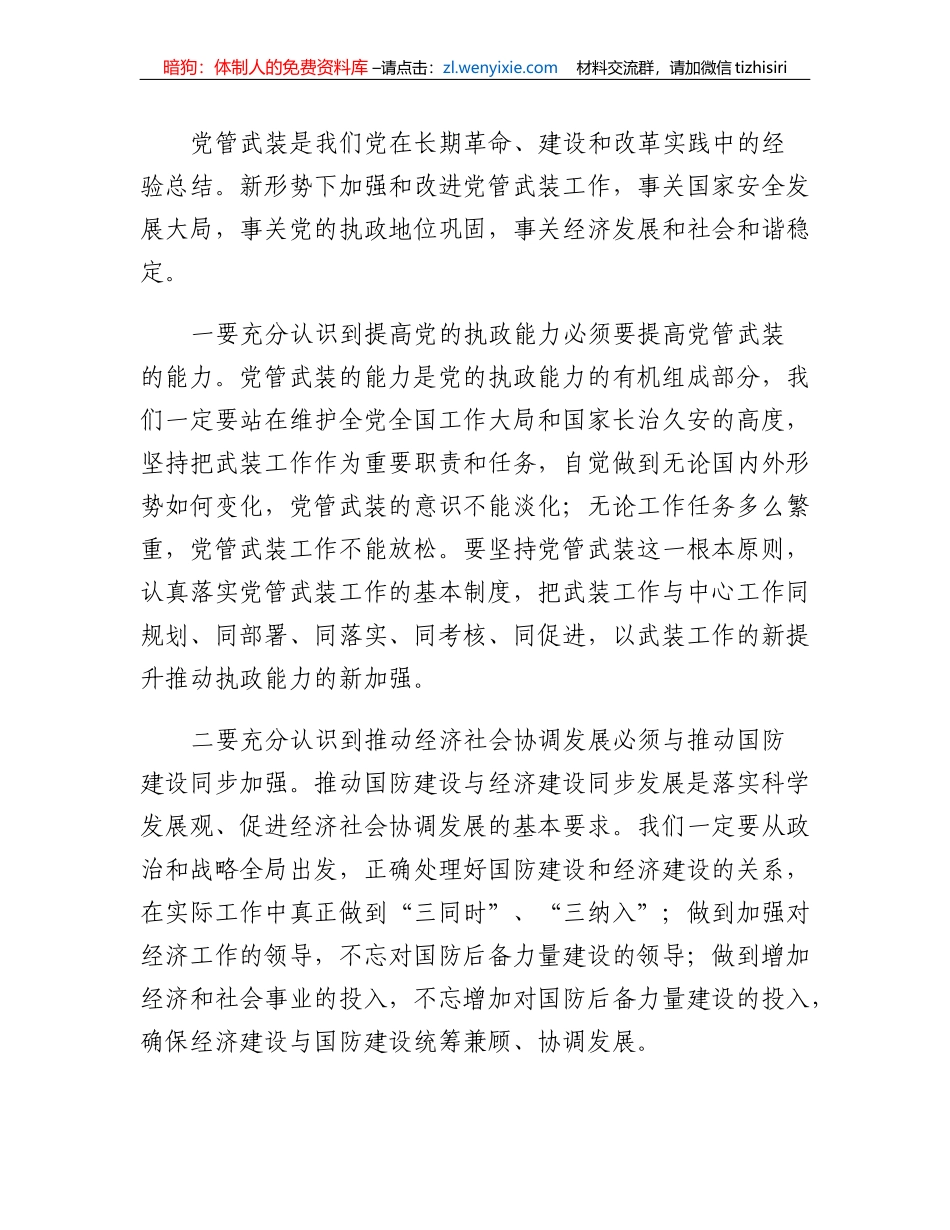 在县委议军会上的讲话(2023)_第2页