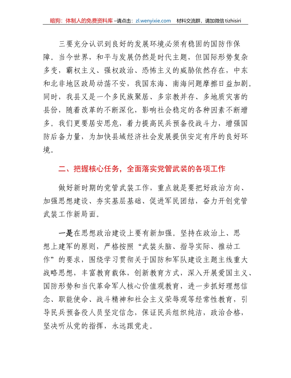 在县委议军会上的讲话(2023)_第3页