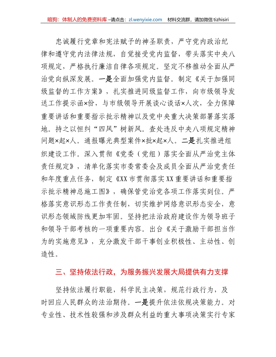 2022年市委全面依法治市工作报告_第2页