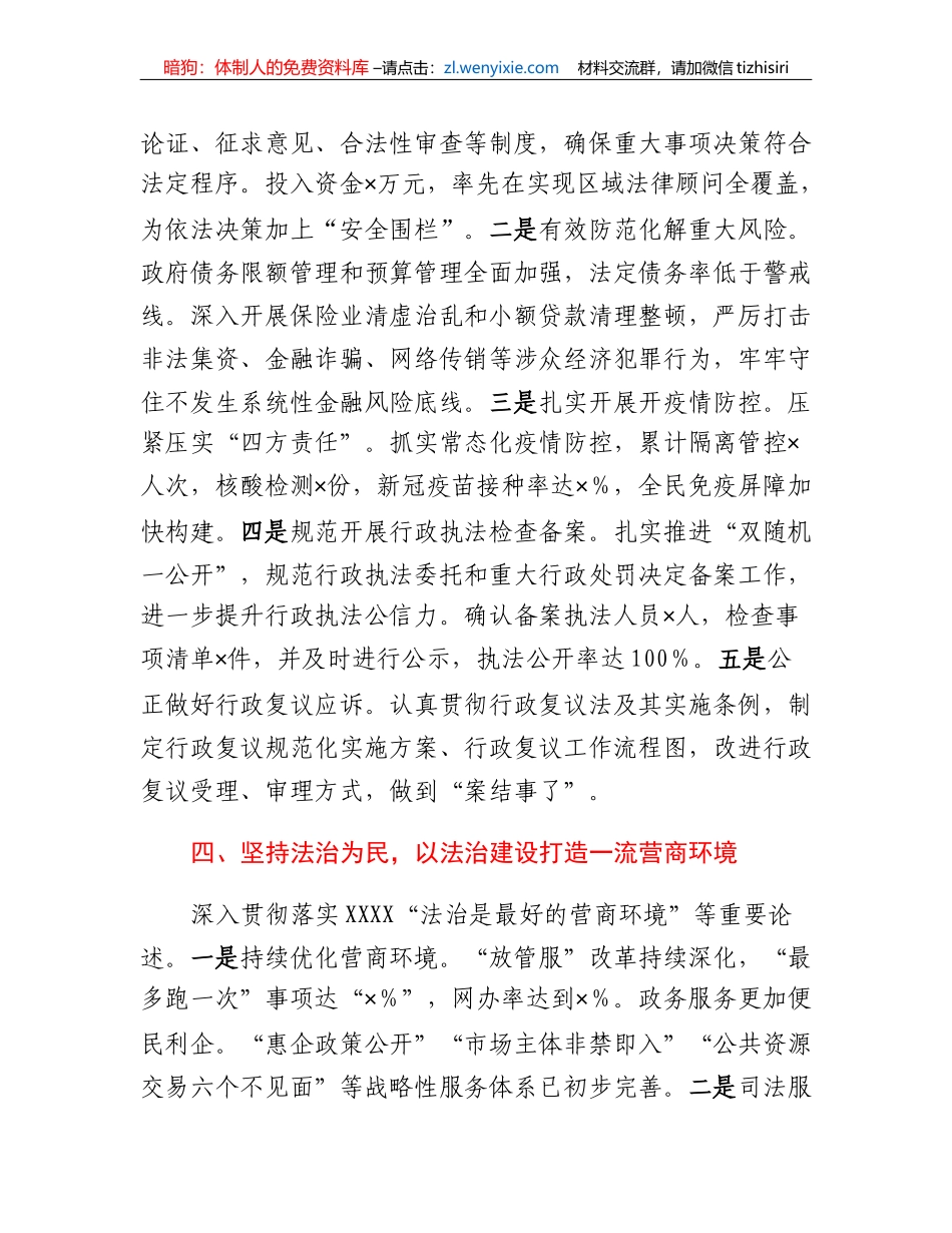 2022年市委全面依法治市工作报告_第3页