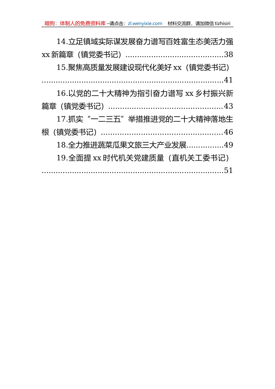广大党员干部学习贯彻党的二十大精神心得体会-19篇_第2页
