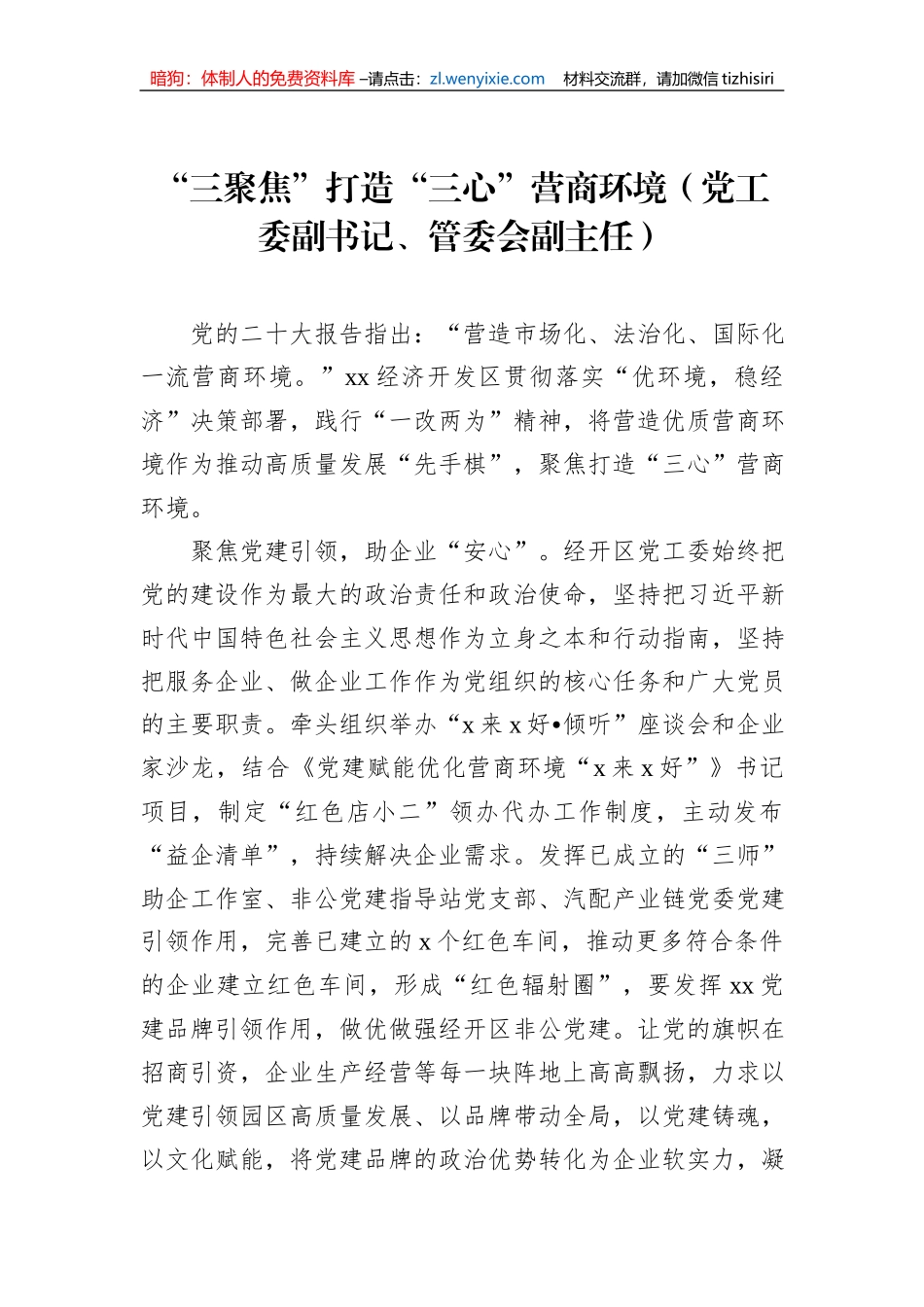 广大党员干部学习贯彻党的二十大精神心得体会-19篇_第3页