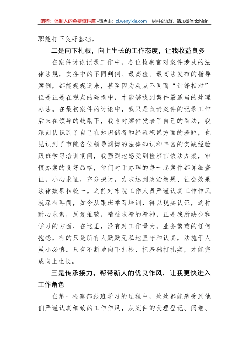 检察院跟班学习总结_第2页