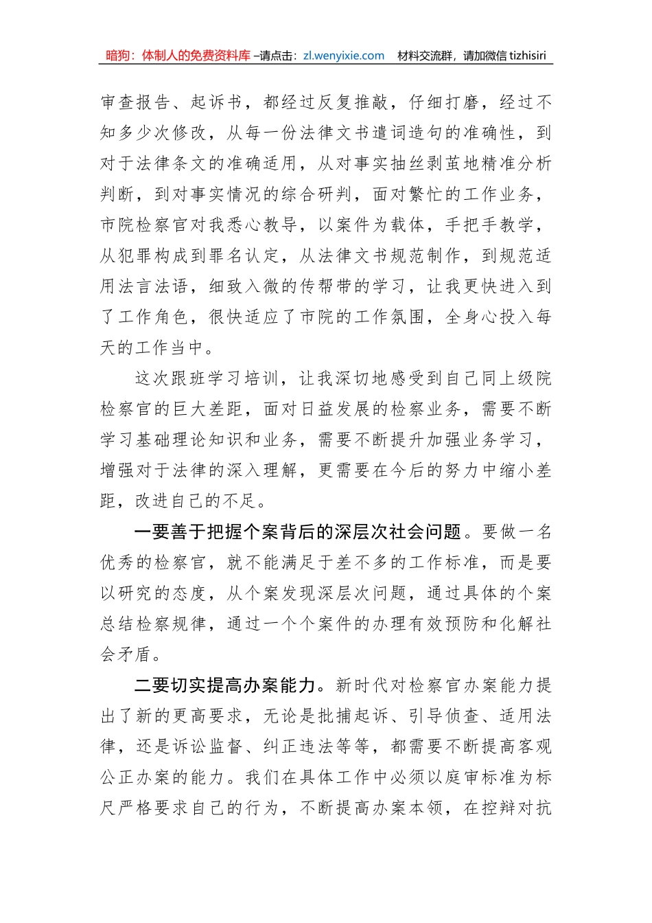 检察院跟班学习总结_第3页