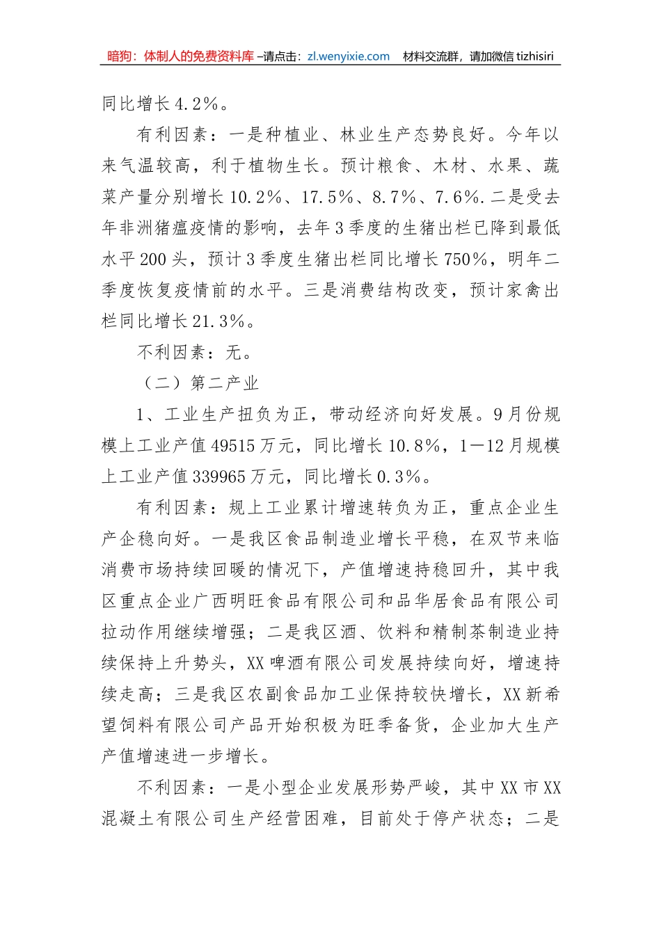 区产业发展的调研分析情况报告_第2页
