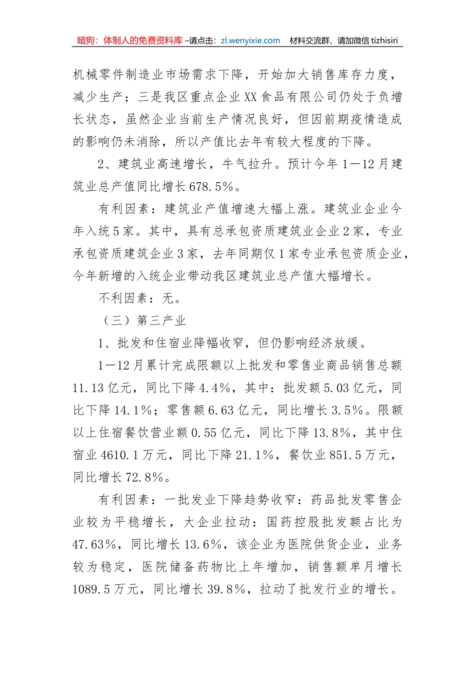 区产业发展的调研分析情况报告_第3页
