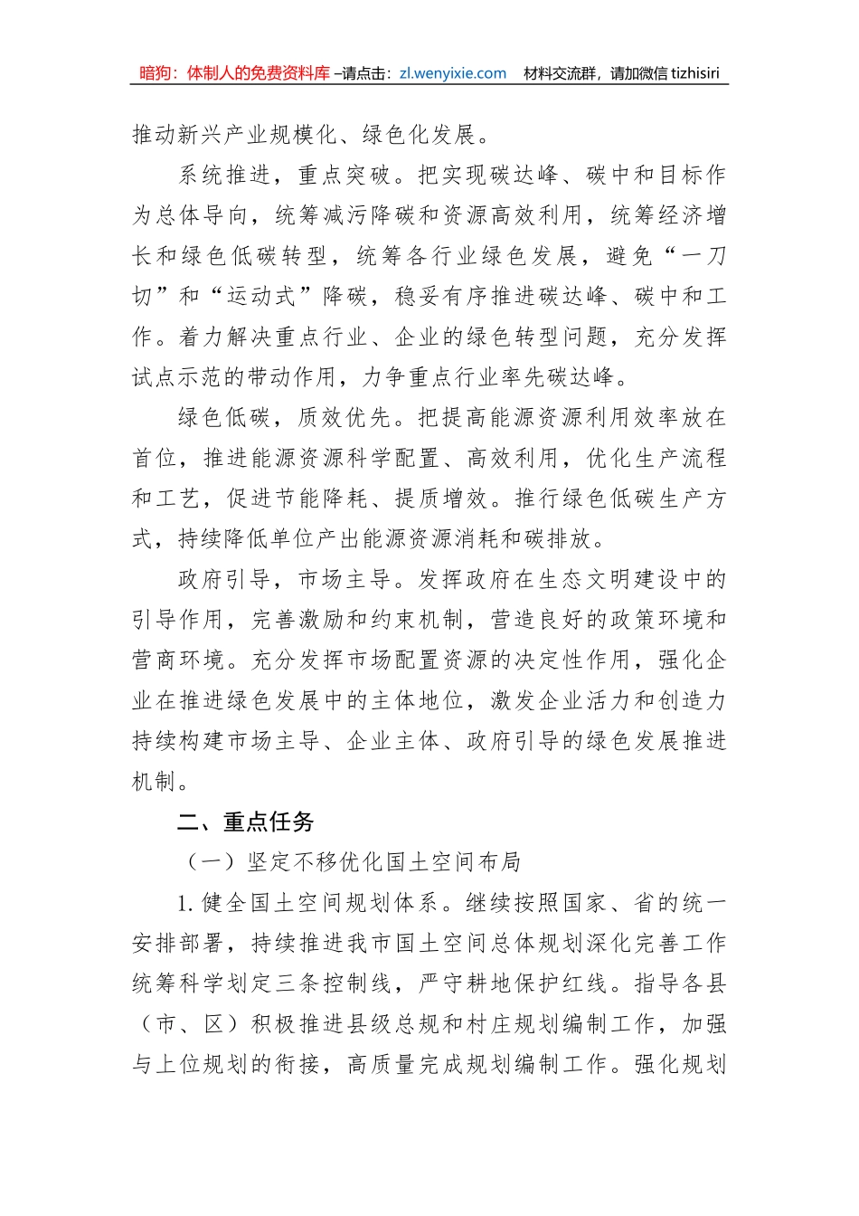 市2022年生态文明建设工作要点_第2页