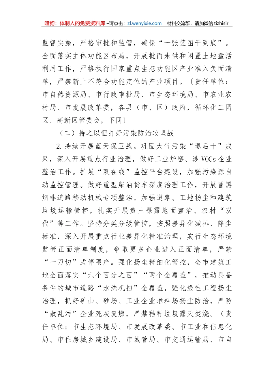 市2022年生态文明建设工作要点_第3页