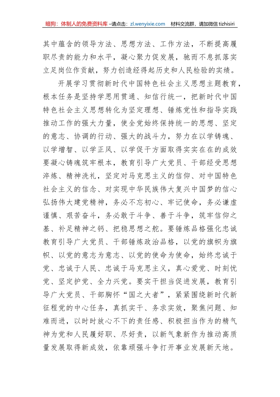 市局党组关于开展2023年主题教育的实施方案_第2页