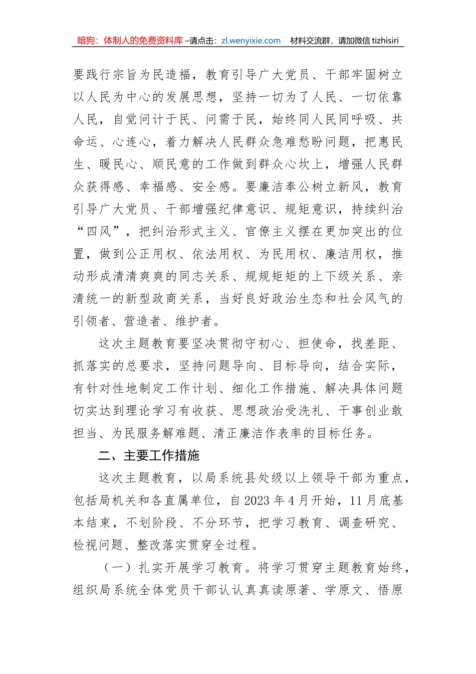 市局党组关于开展2023年主题教育的实施方案_第3页