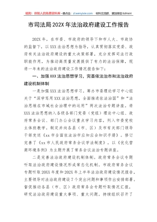 市司法局2022年法治政府建设工作报告