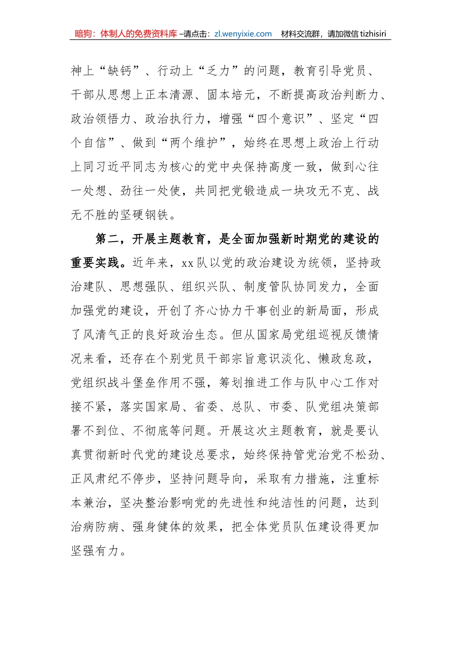 统计局调查队学习贯彻新时代特色思想主题教育动员部署会议讲话_第3页