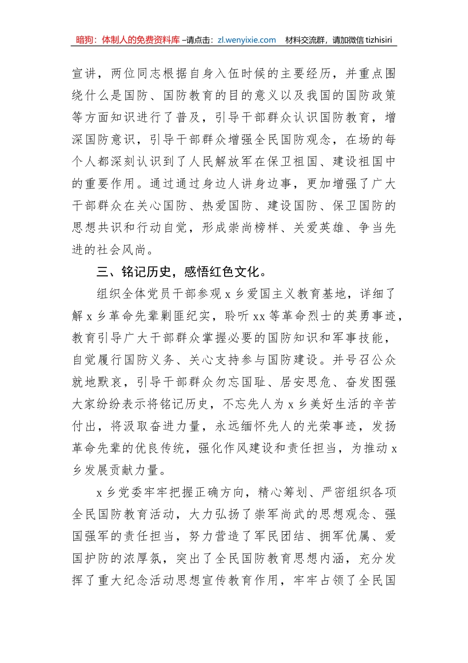 乡开展2022年全民国防教育日系列活动总结_第2页