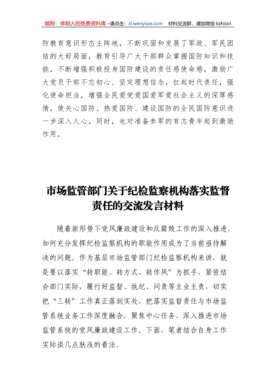 乡开展2022年全民国防教育日系列活动总结_第3页