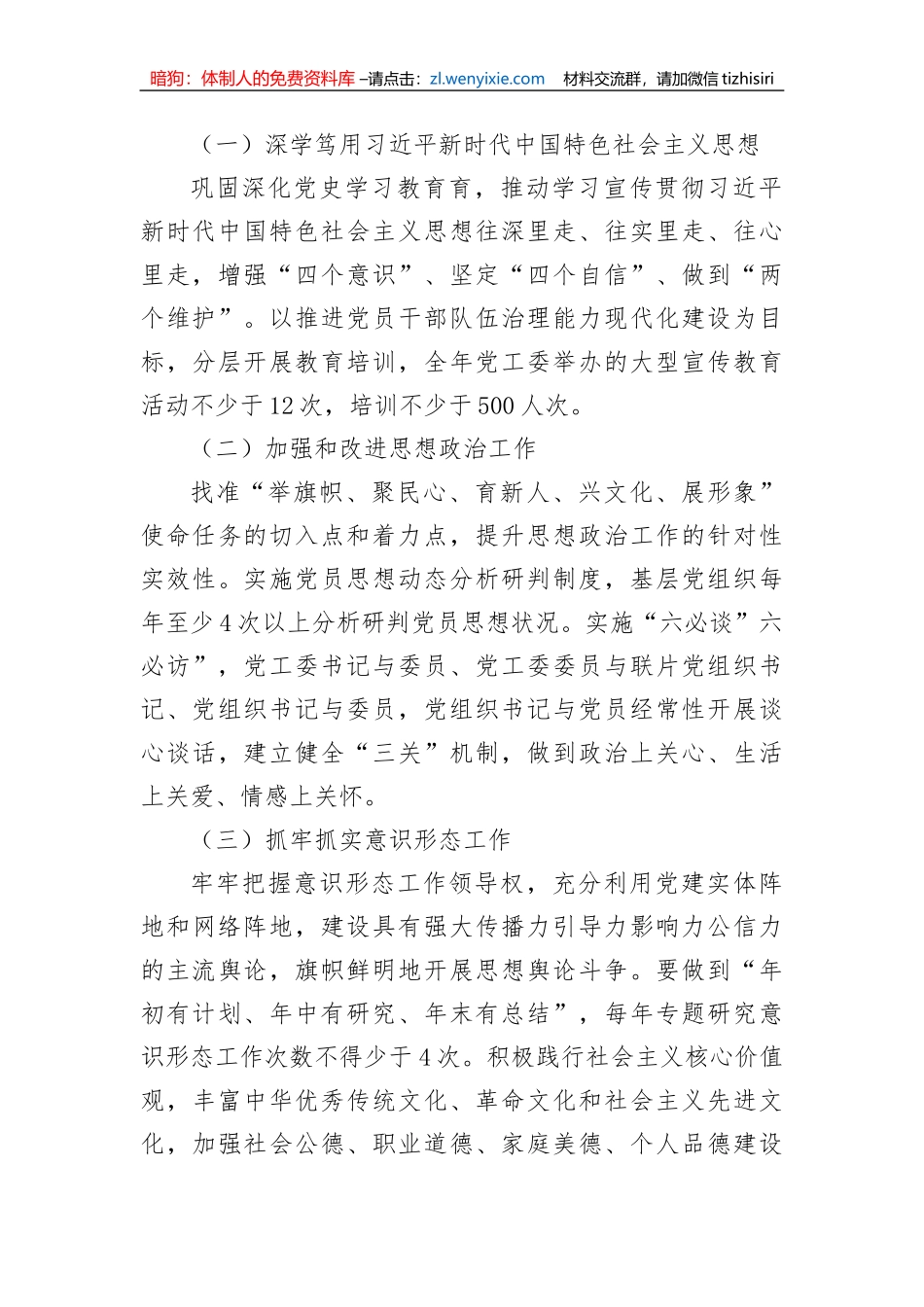 乡镇（街道）2022年党组织建设工作计划_第2页