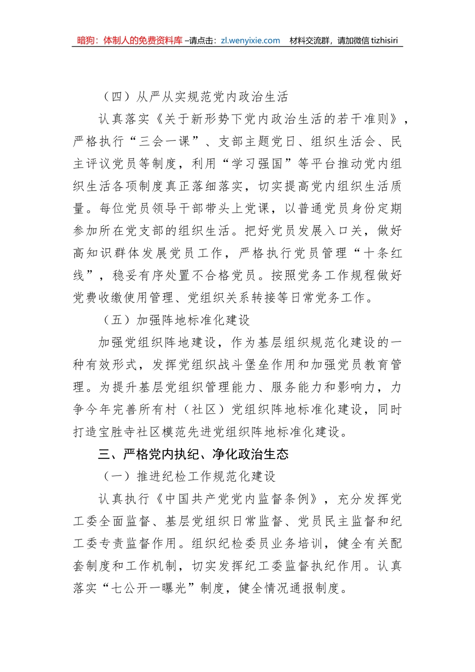 乡镇（街道）2022年党组织建设工作计划_第3页