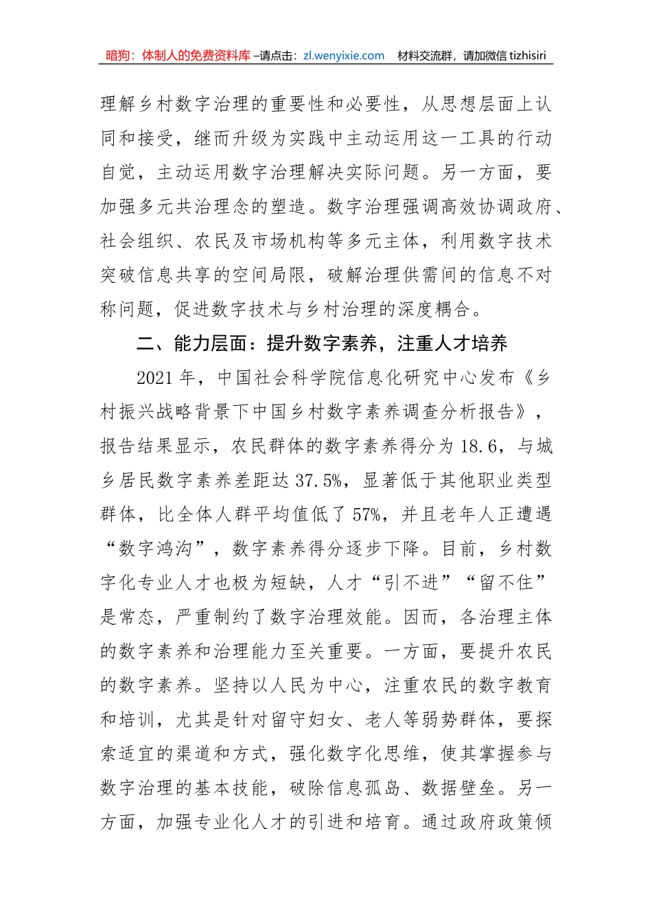 乡镇党委书记中心组研讨发言：加快推动数字技术赋能乡村治理_第2页