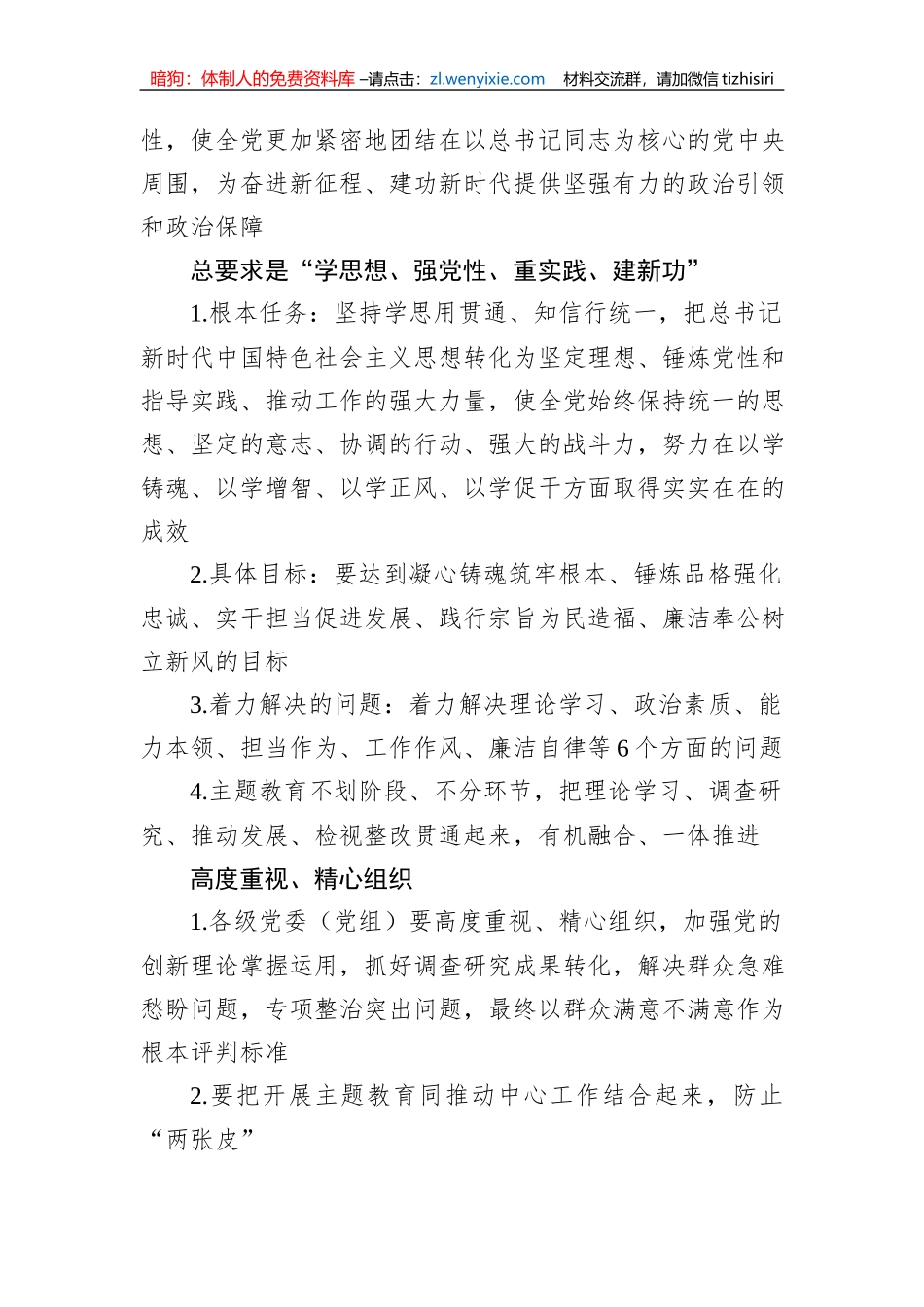 学习贯彻新时代中国特色社会主义思想主题教育要点梳理-10篇_第3页