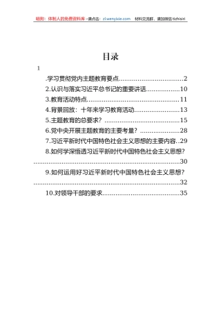 学习贯彻新时代中国特色社会主义思想主题教育要点梳理-10篇