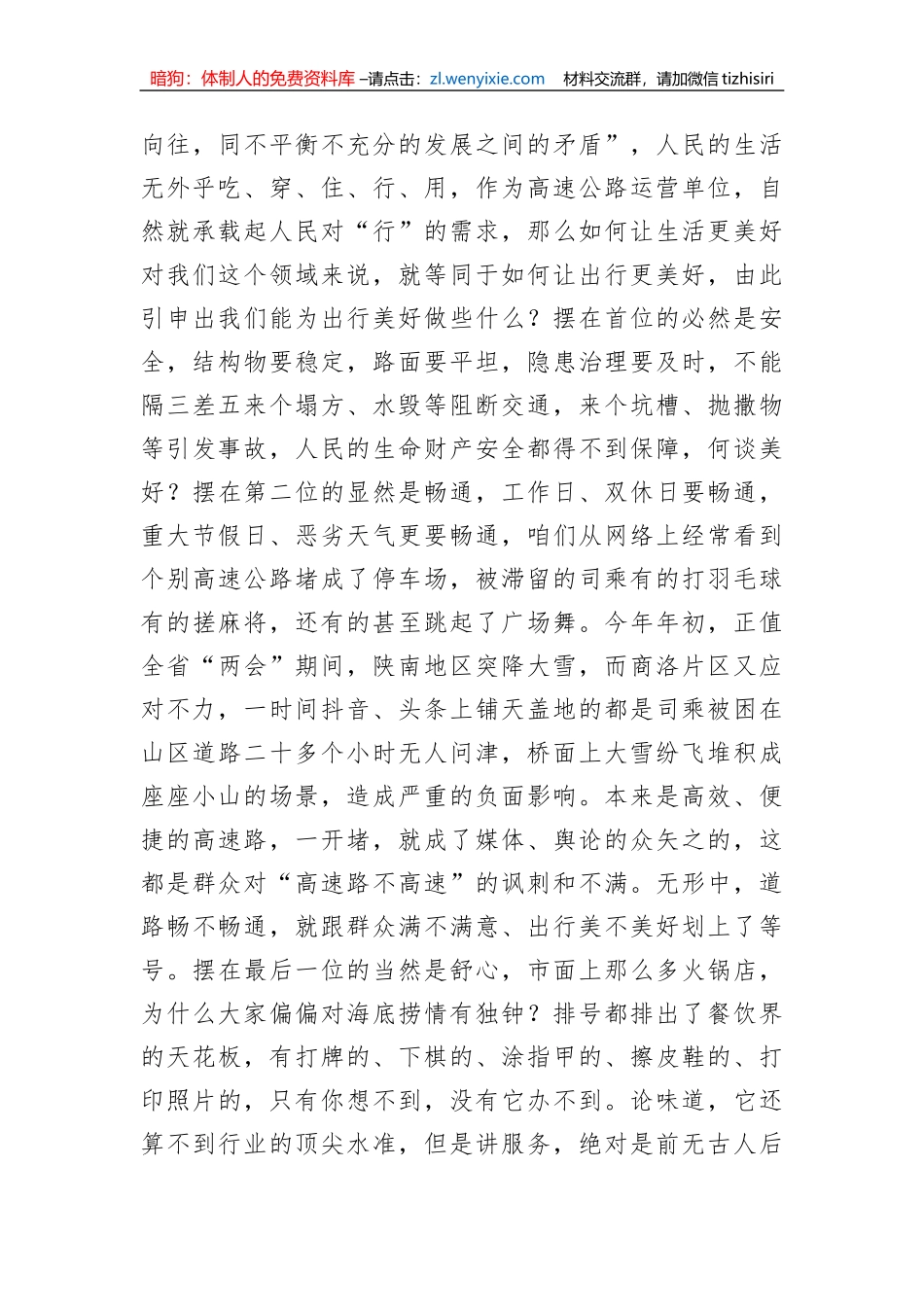 在集团公司2023年月份运营管理暨安全生产工作例会上的讲话_第2页